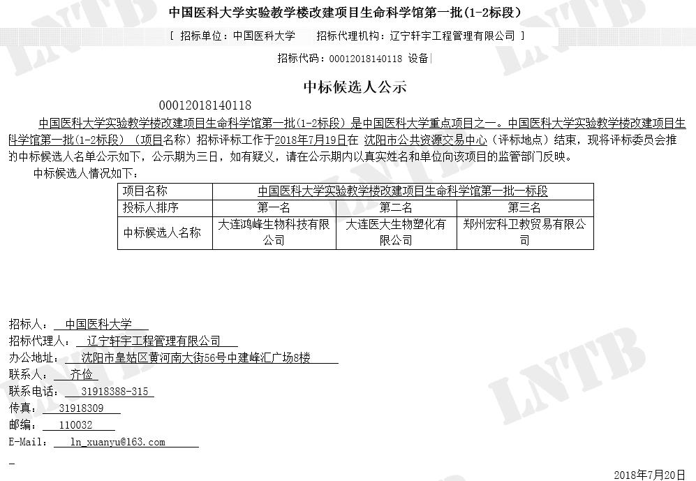 中國醫(yī)科大學.jpg
