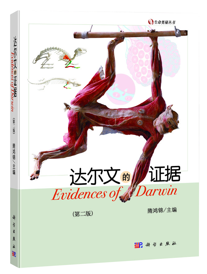 2.達爾文的證據.jpg